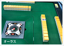 オーラス